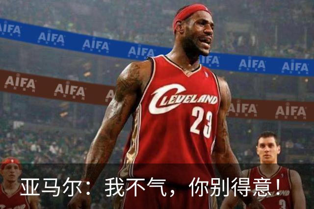 亚马尔：我不气，你别得意！