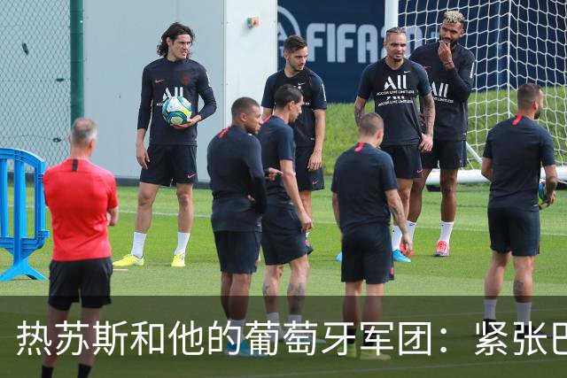 热苏斯和他的葡萄牙军团：紧张巴洛克式的胜利探戈